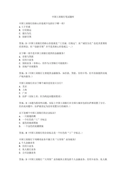 中国工商银行笔试题库