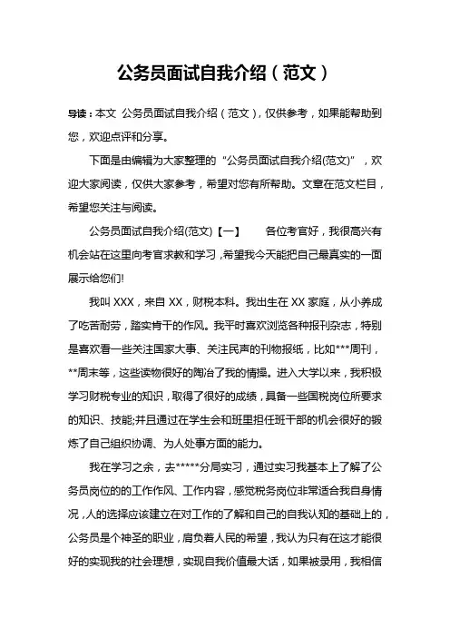 公务员面试自我介绍(范文)