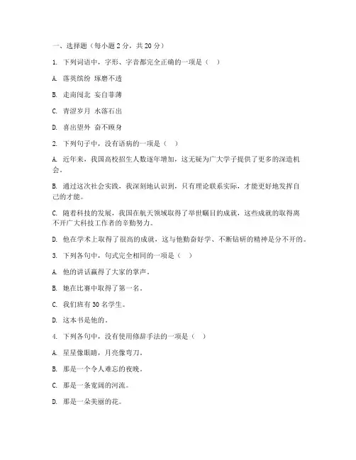 语文高职高考试卷及答案