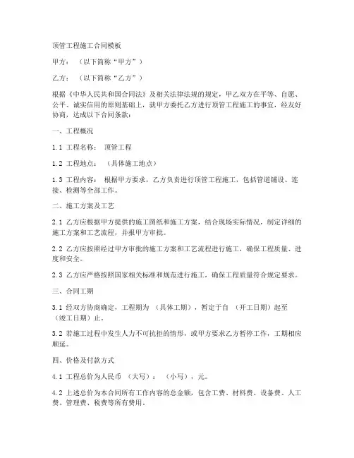 顶管工程施工合同模板