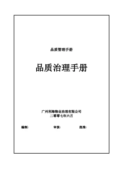 品质管理手册
