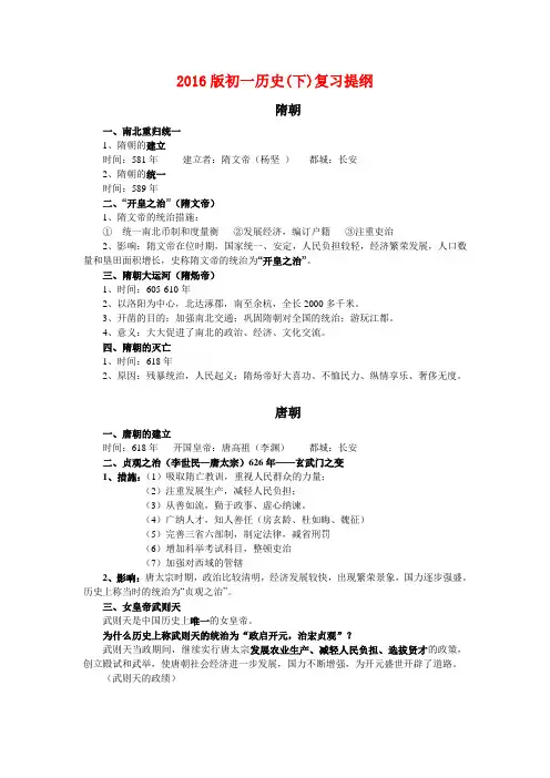2016版七年级历史下册复习提纲人教版