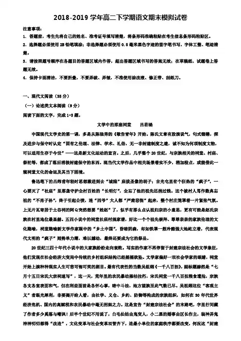 【20份试卷合集】河北省石家庄二中2020届高二语文下学期期末模拟试卷.doc