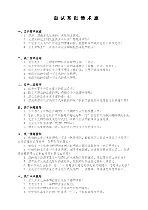 面试基础话术