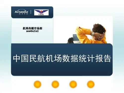 2007-2008民航机场统计报告