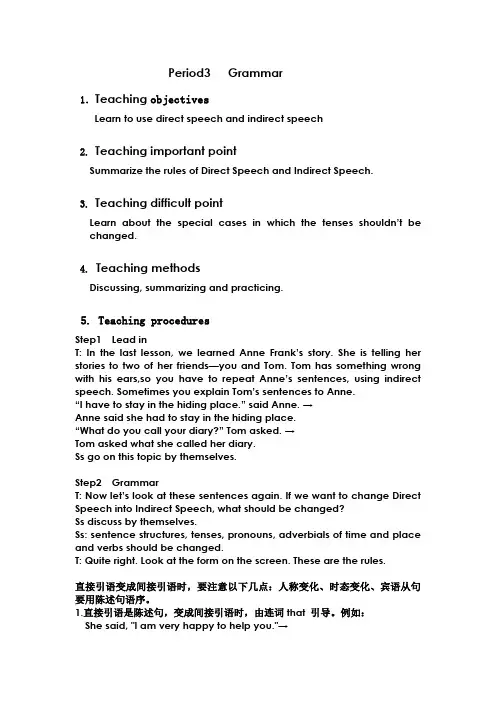 直接引语与间接引语教案