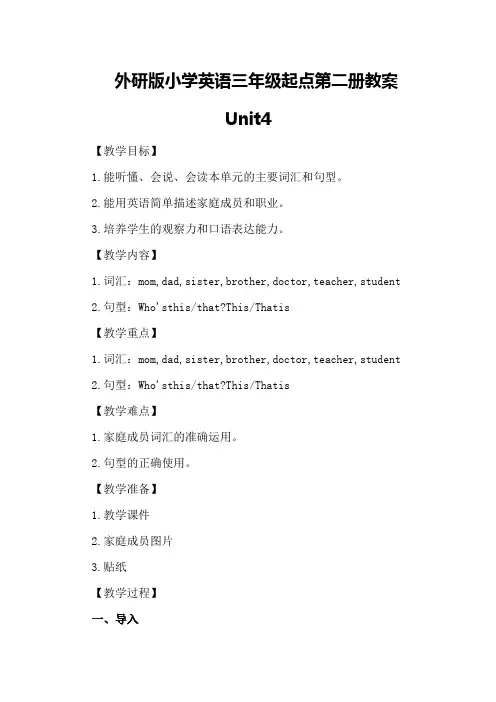 外研版小学英语三年级起点第二册教案Ⅰ