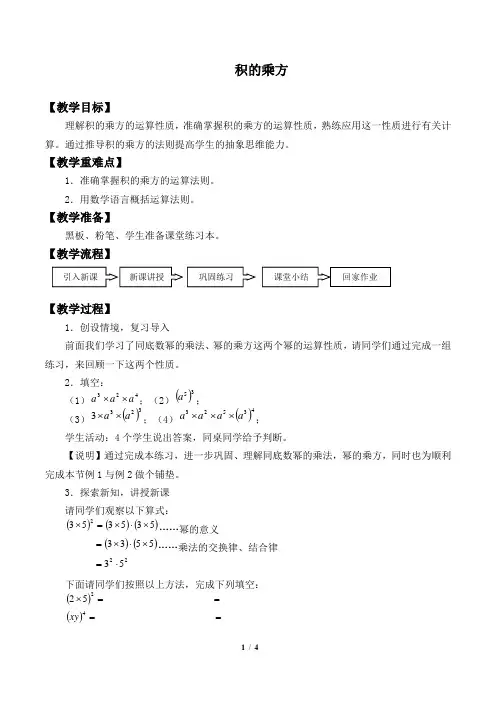 积的乘方优质课教案