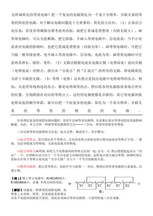 等效电路图的画法