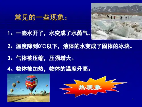 同济大学,物理B,第9章-热力学