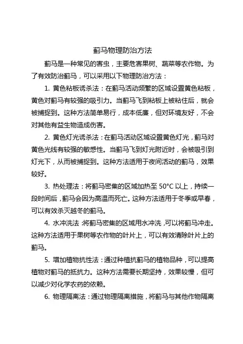 蓟马物理防治方法