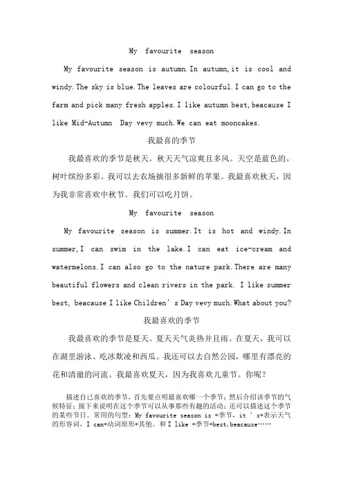五年级英语作文My favourite season