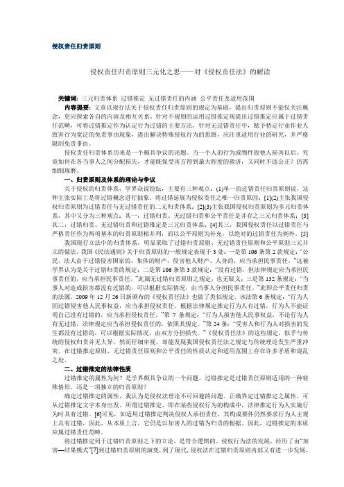 侵权责任归责原则