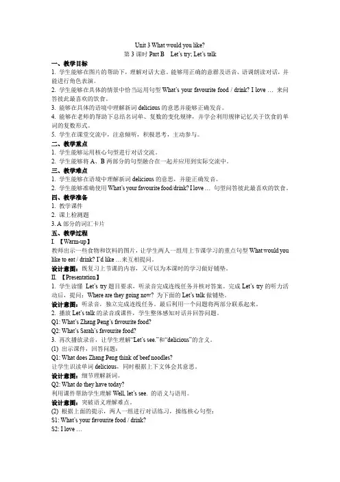 五年级英语上册教案-Unit 3   B Let’s talk(第3课时)人教PEP版