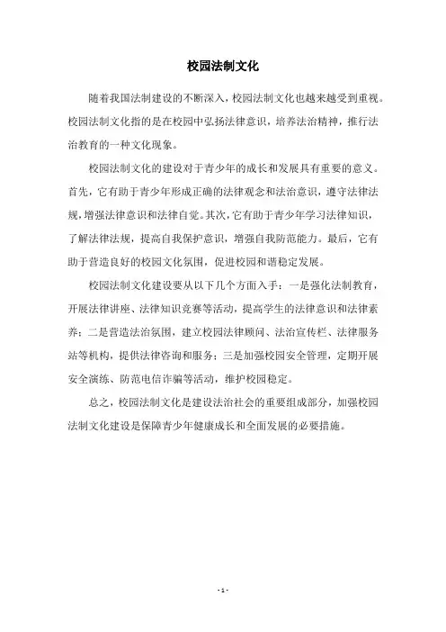 校园法制文化