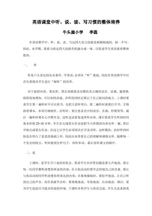 英语课堂中听、说、读、写习惯的整体培养