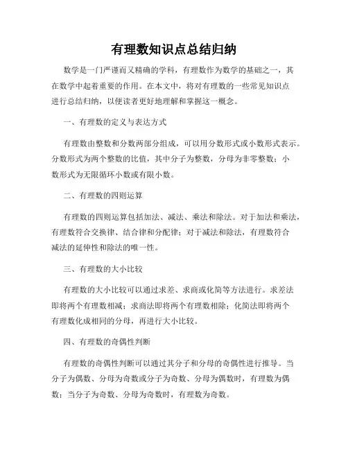 有理数知识点总结归纳