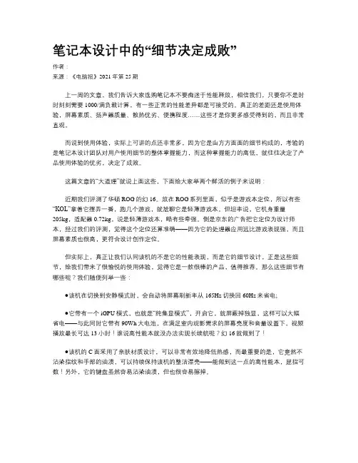 笔记本设计中的“细节决定成败”