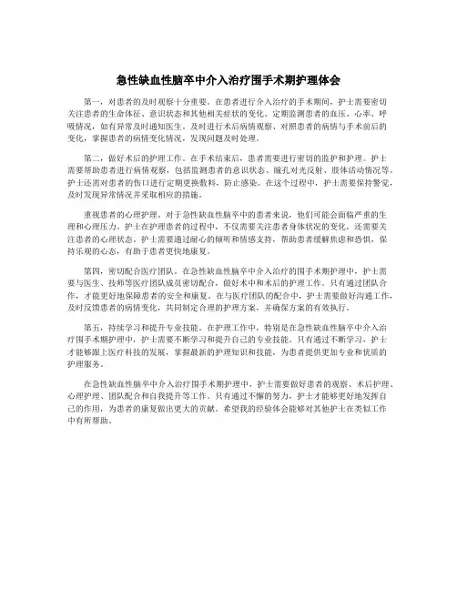 急性缺血性脑卒中介入治疗围手术期护理体会