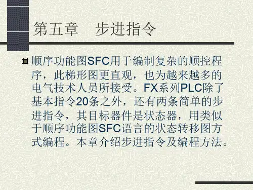 步进指令