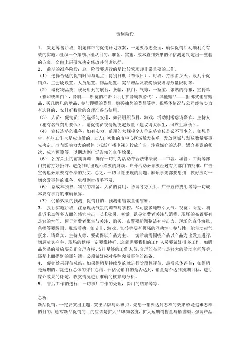 策划阶段