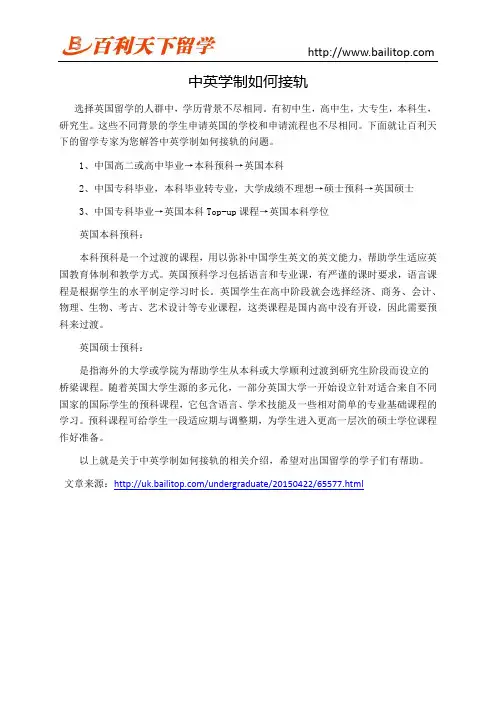 中英学制如何接轨