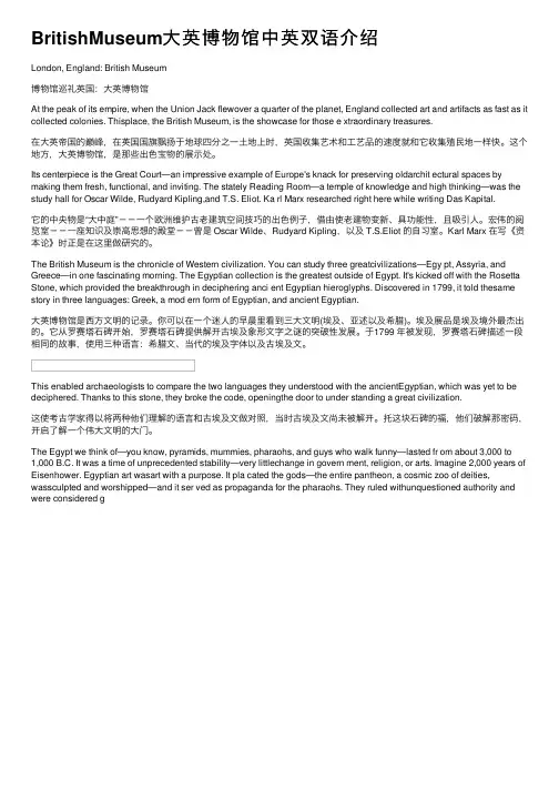 BritishMuseum大英博物馆中英双语介绍