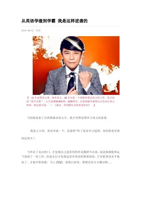 从英语学渣到学霸 我是这样逆袭的
