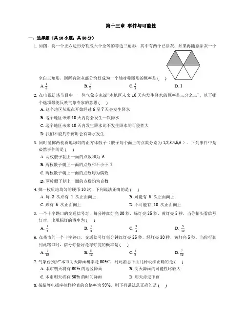 推荐-北京课改版八年级上第十三章事件与可能性单元测试题含答案 精品