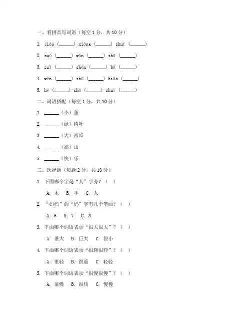 沪教版一年级语文期末试卷