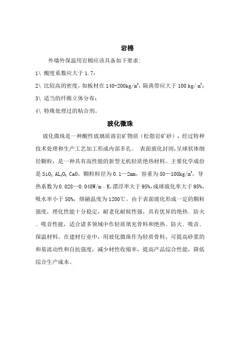 A级防火材料性能