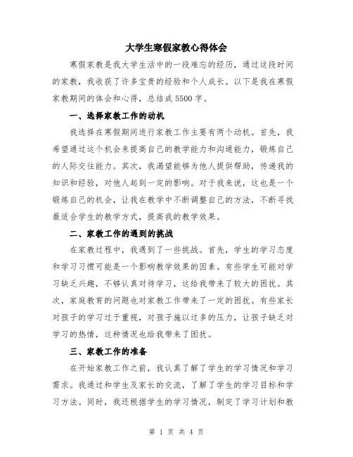 大学生寒假家教心得体会