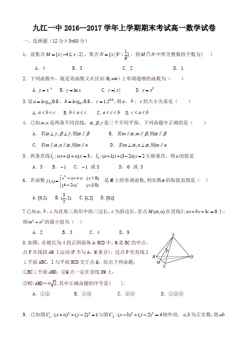 九江一中高一数学上学期期末试卷(有答案)