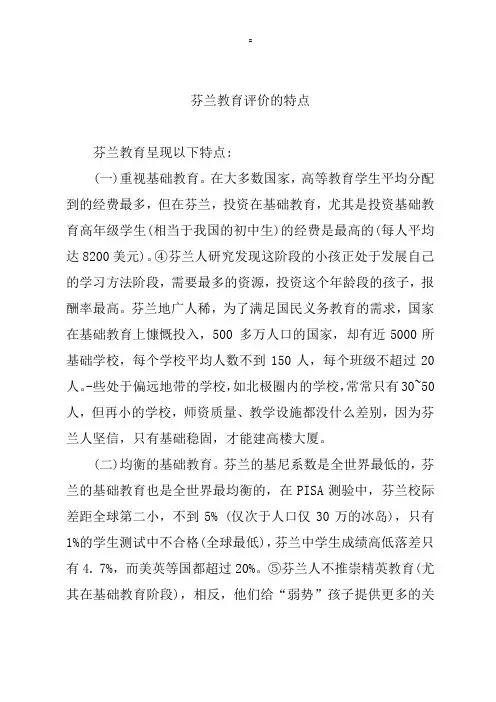 芬兰教育评价的特点