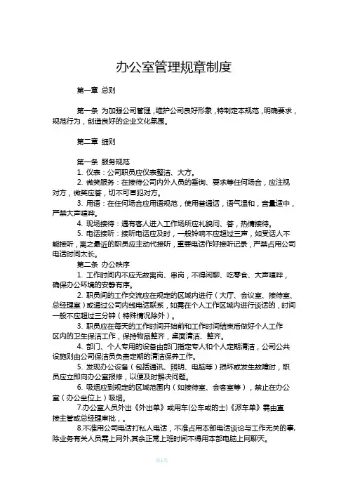 办公室(管理规章制度)-详尽版