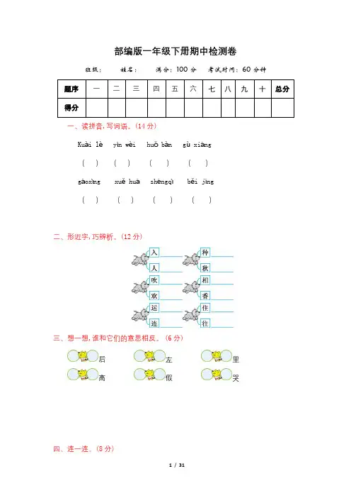 部编版一年级语文下册期中检测卷附答案 (27)