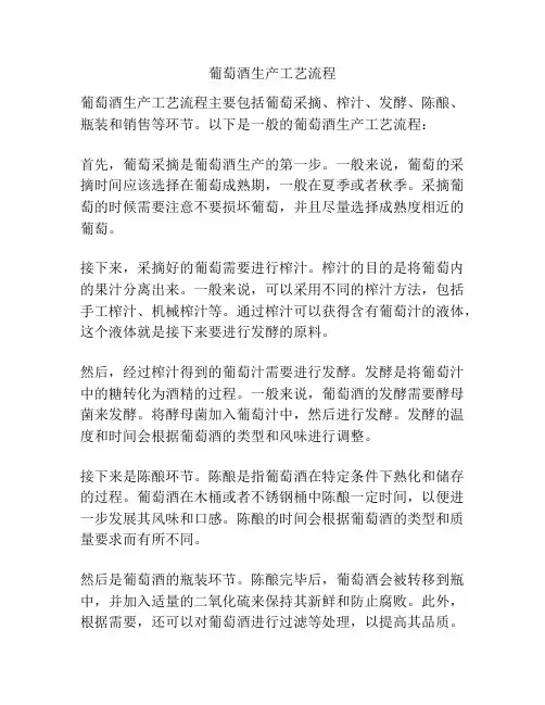 葡萄酒生产工艺流程