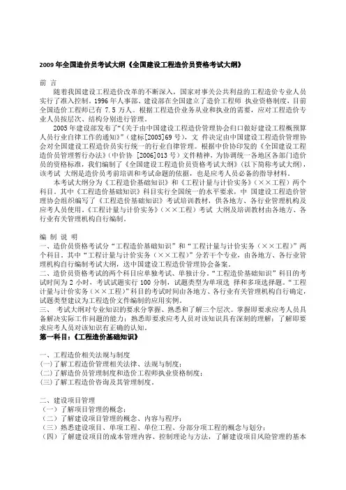 重庆2011年全国造价员考试大纲