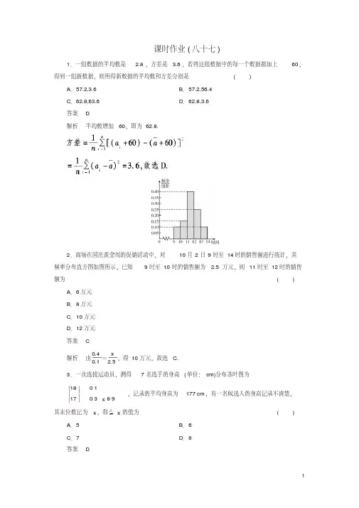 【高考调研】2014届高考数学总复习第十一章算法框图及推理与证明课时作业87(含解析)理新人教A版