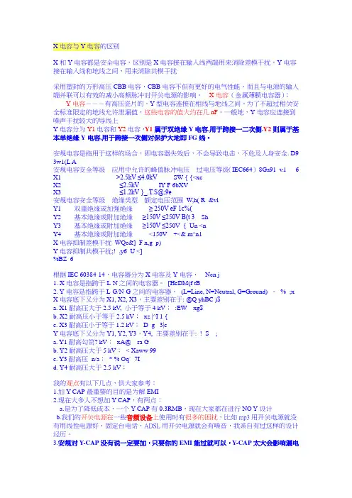 X电容与Y电容的区别