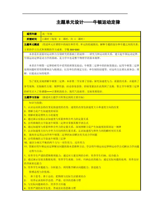 主题单元设计——牛顿运动定律