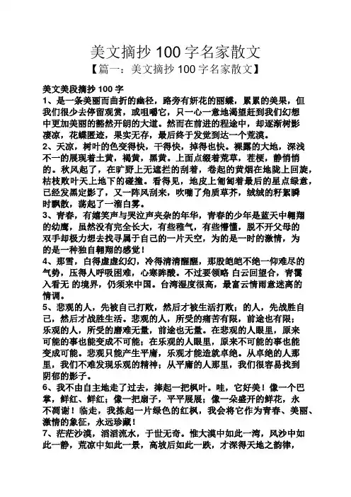 美文摘抄100字名家散文