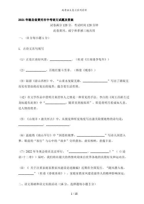2021年湖北省黄冈市中考语文试题及答案