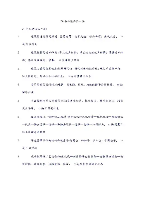 24年二建记忆口诀