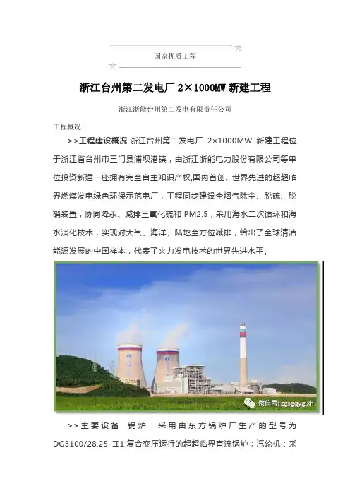 浙江台州第二发电厂2×1000MW新建工程