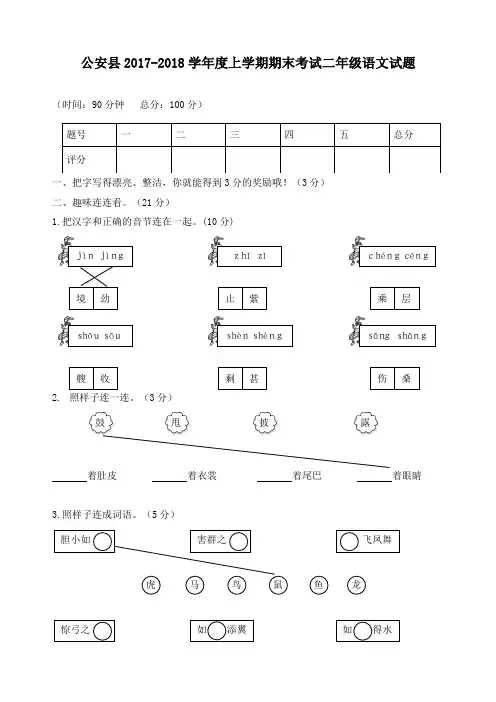 湖北省荆州市2018学年二年级部编版语文上学期期末试题(附答案)