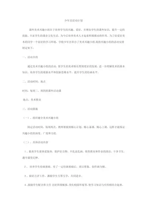 少年宫活动计划