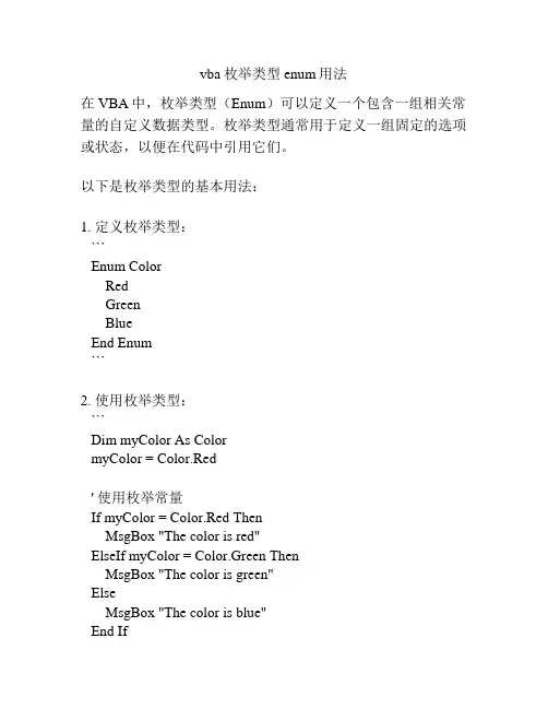 vba枚举类型enum用法