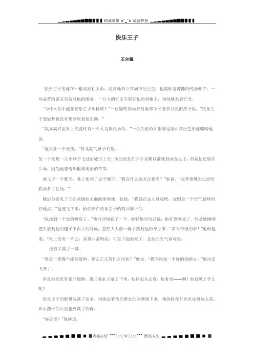 语文A版五年级上册《快乐王子》WORD版教案