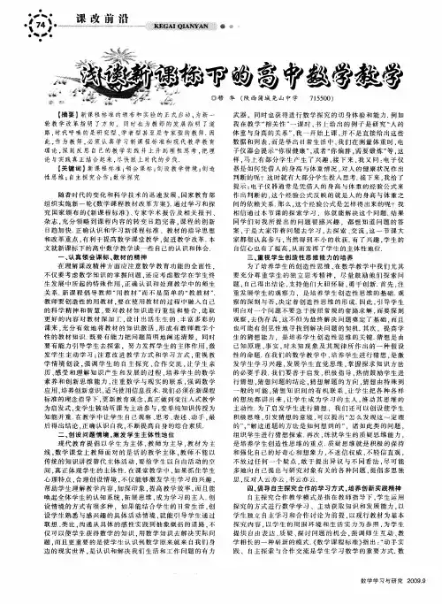 浅谈新课标下的高中数学教学